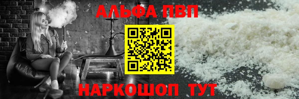 Alpha-PVP мука Туапсе