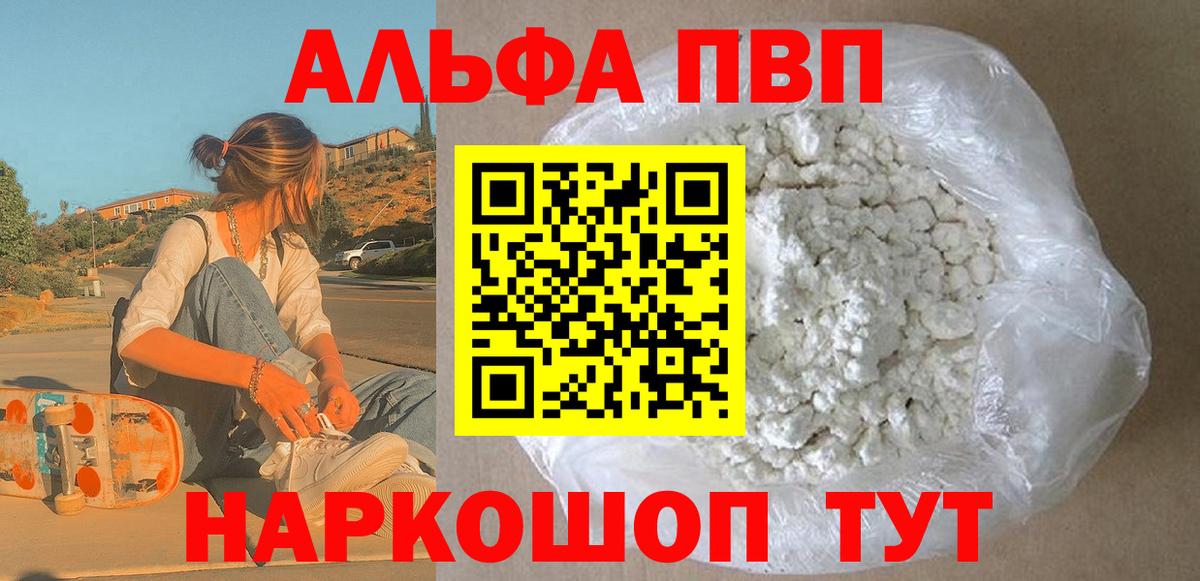 А ПВП  Вход с VPN  Туапсе  A-PVP Crystall  Alpha-PVP VHQ 