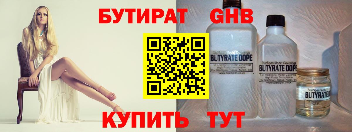 Туапсе  БУТИРАТ бутик  Вход с VPN 
