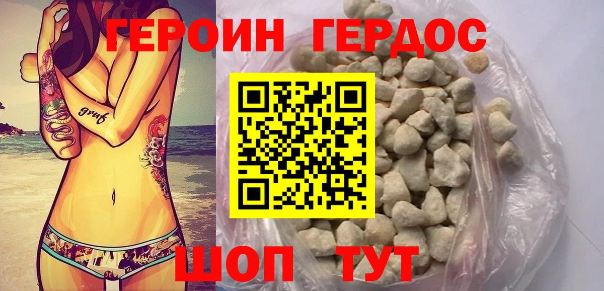 ГЕРОИН афганец Туапсе