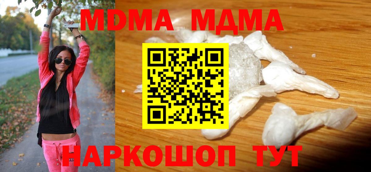 MDMA  Вход с VPN  Туапсе  МДМА Molly  МДМА crystal 