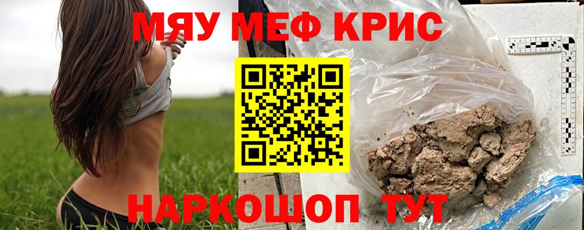 Мефедрон кристаллы Туапсе
