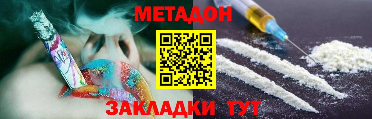 Метадон methadone  Вход с VPN  Туапсе 